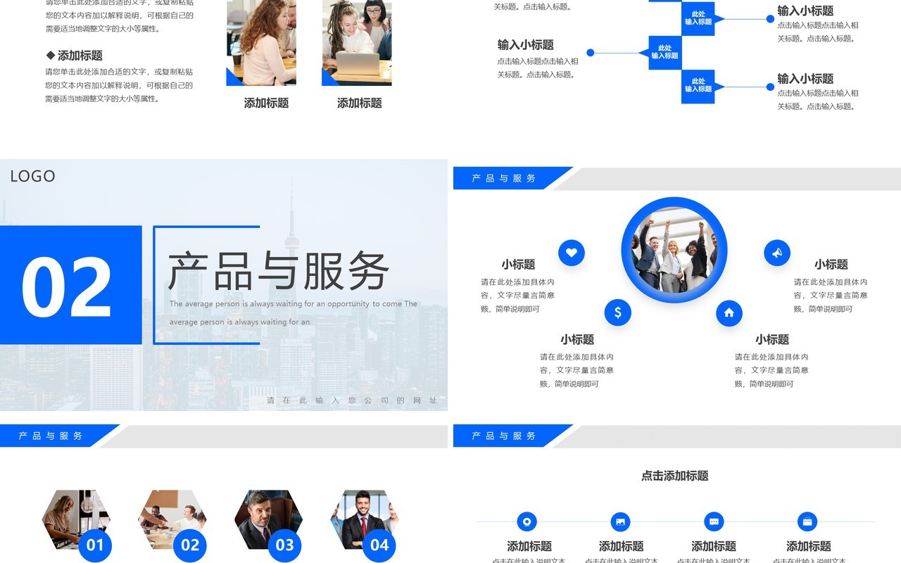 蓝色简约风公司介绍宣传PPT通用模板