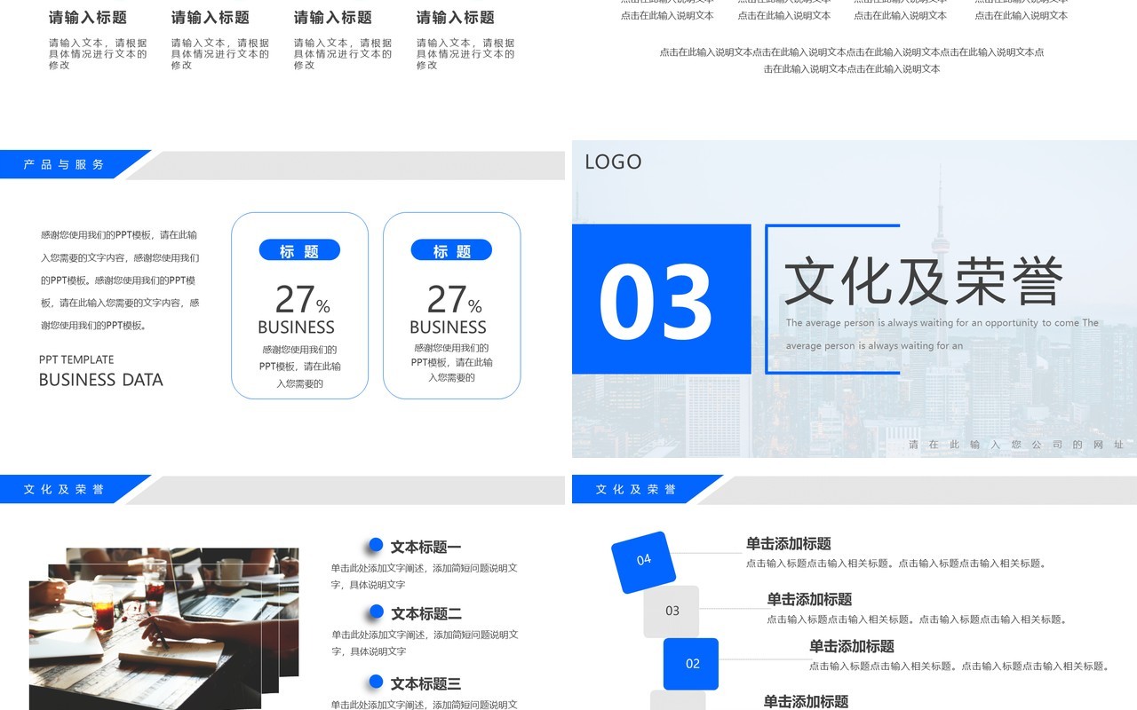 蓝色简约风公司介绍宣传PPT通用模板