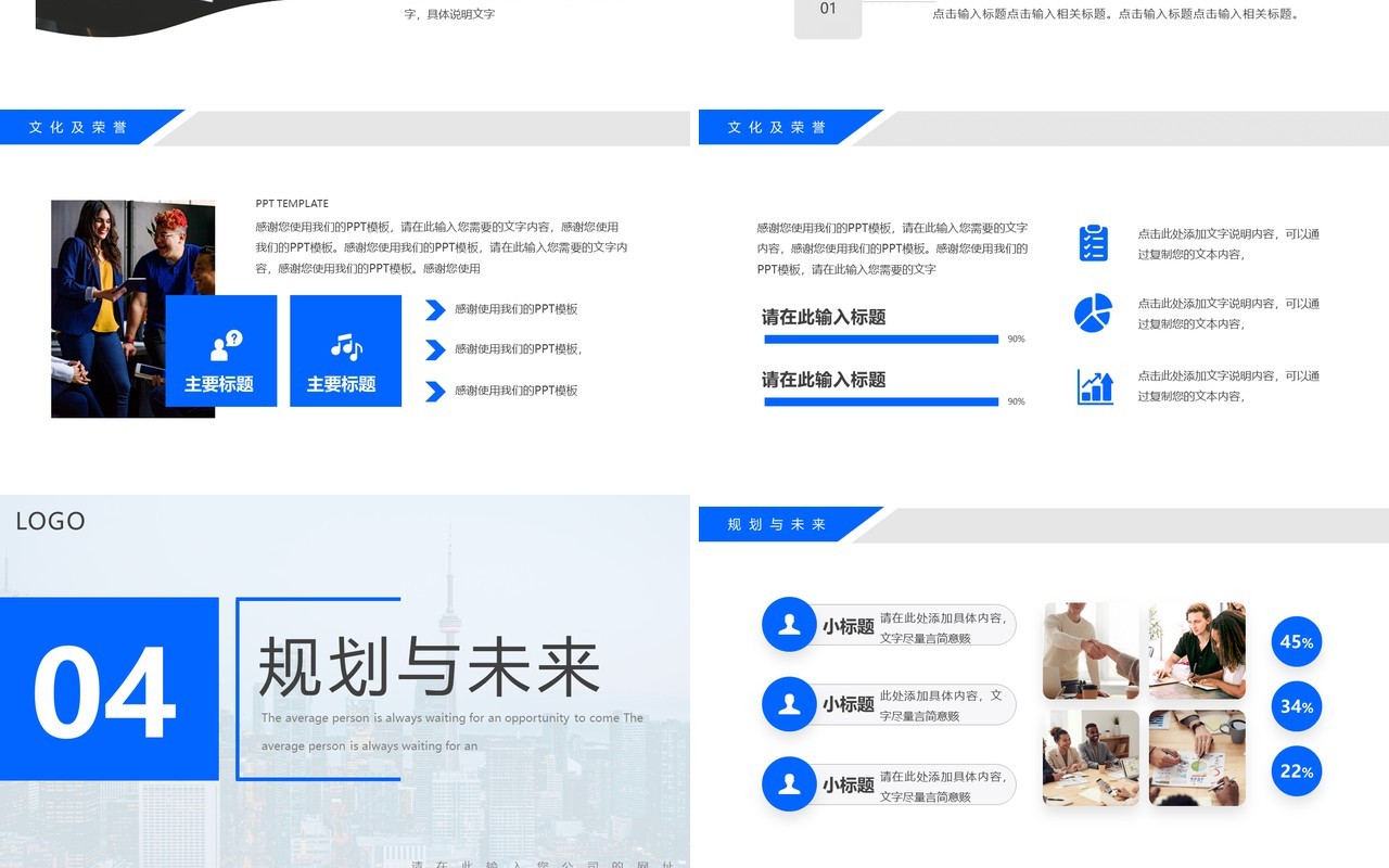 蓝色简约风公司介绍宣传PPT通用模板