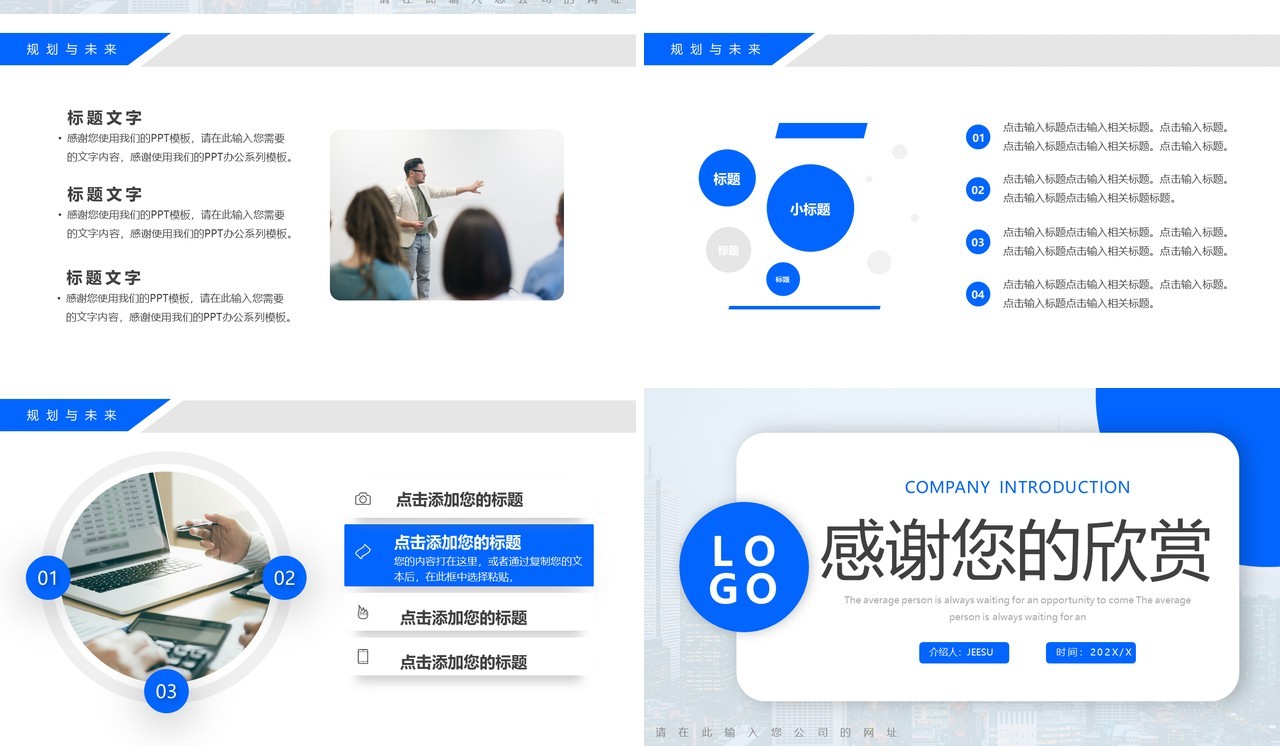 蓝色简约风公司介绍宣传PPT通用模板