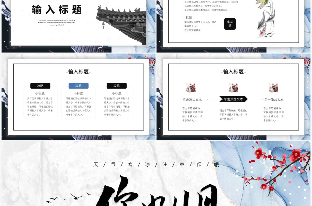 创意中国风你好十一月宣传介绍PPT模板