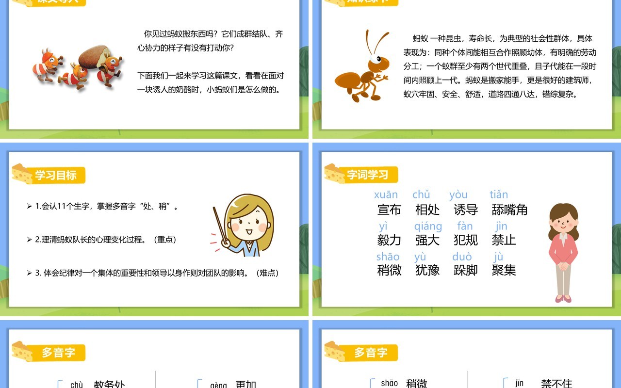 部编版三年级语文上册一块奶酪课件PPT模板