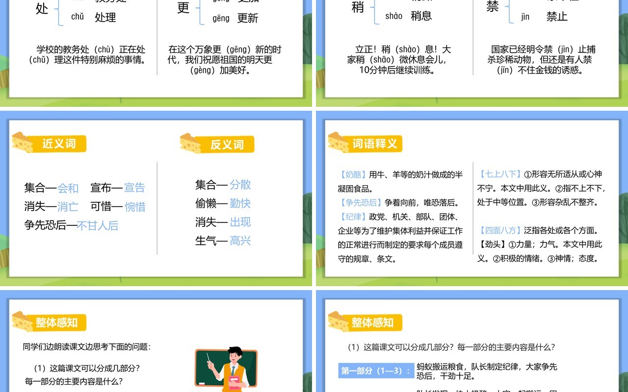 部编版三年级语文上册一块奶酪课件PPT模板