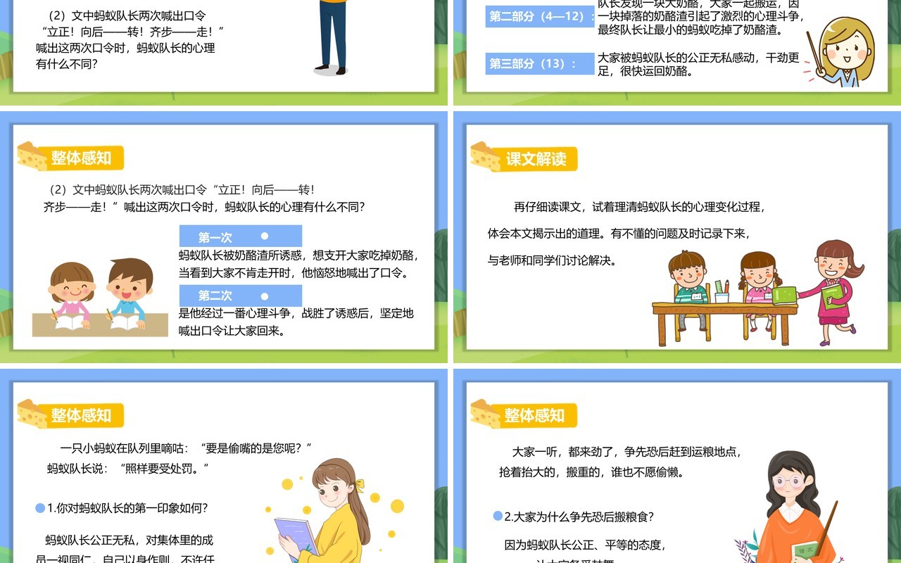 部编版三年级语文上册一块奶酪课件PPT模板