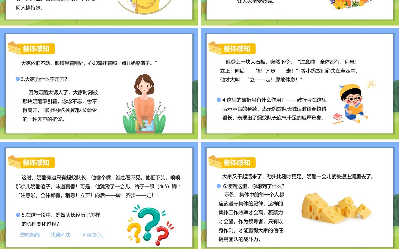 部编版三年级语文上册一块奶酪课件PPT模板
