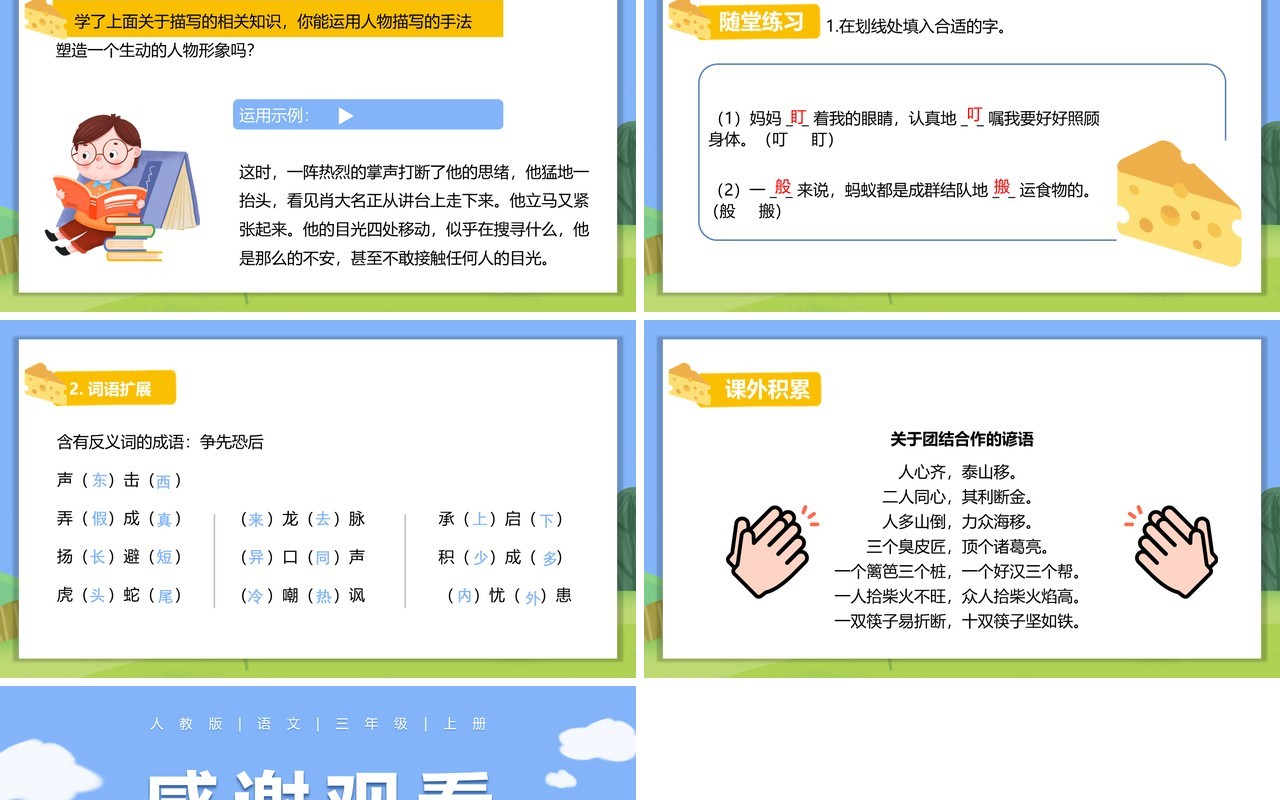 部编版三年级语文上册一块奶酪课件PPT模板