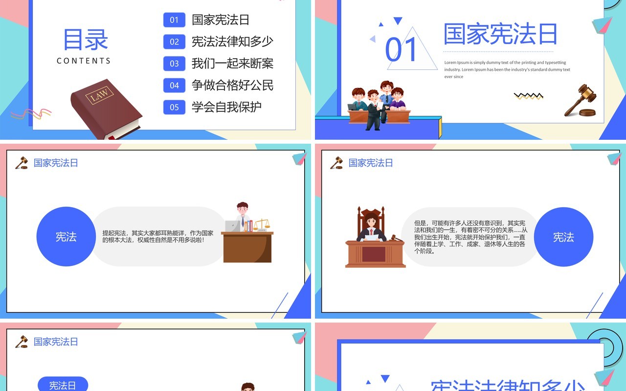 蓝色卡通风与法童行快乐成长PPT模板
