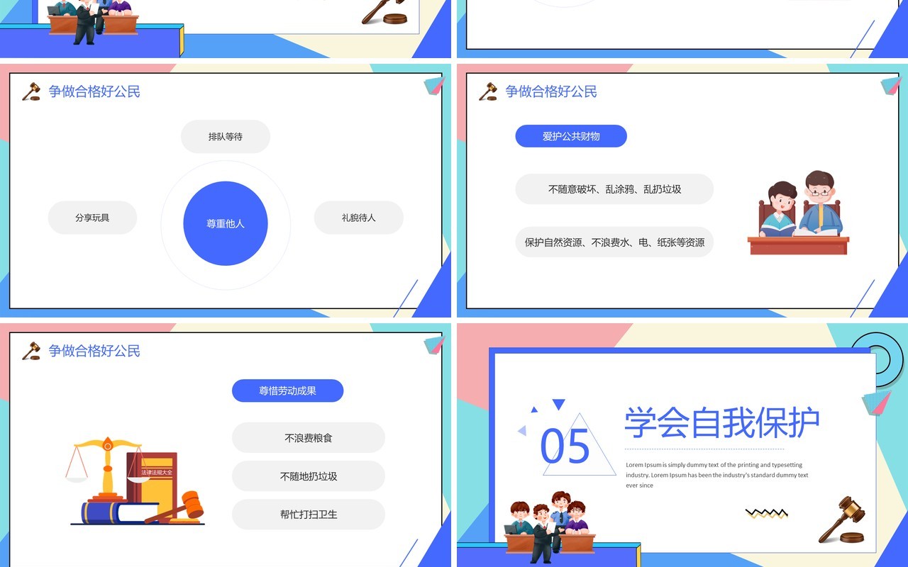 蓝色卡通风与法童行快乐成长PPT模板