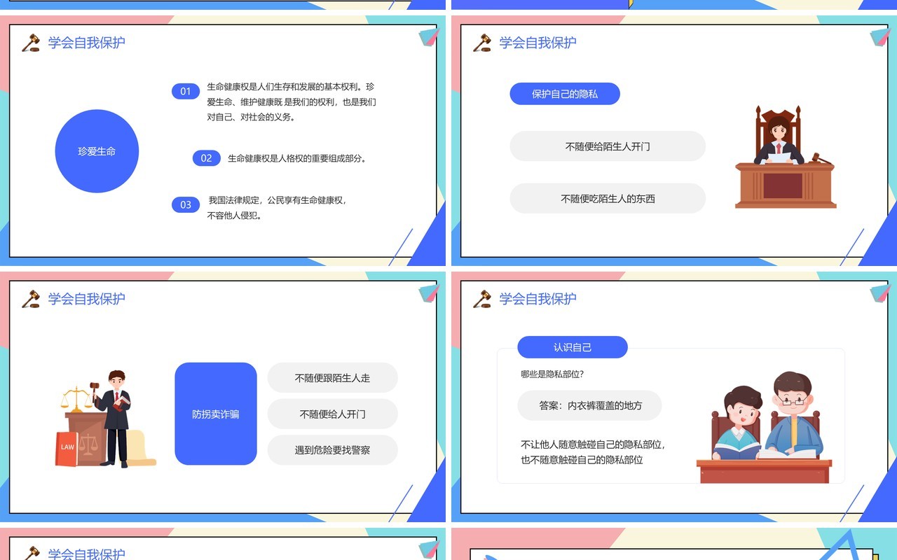 蓝色卡通风与法童行快乐成长PPT模板