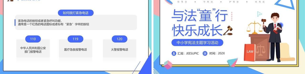 蓝色卡通风与法童行快乐成长PPT模板