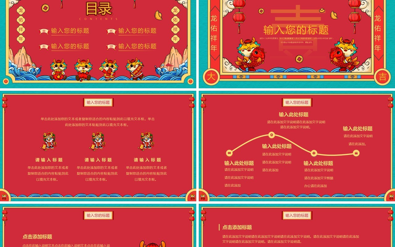 红色国潮风龙腾虎跃PPT通用模板