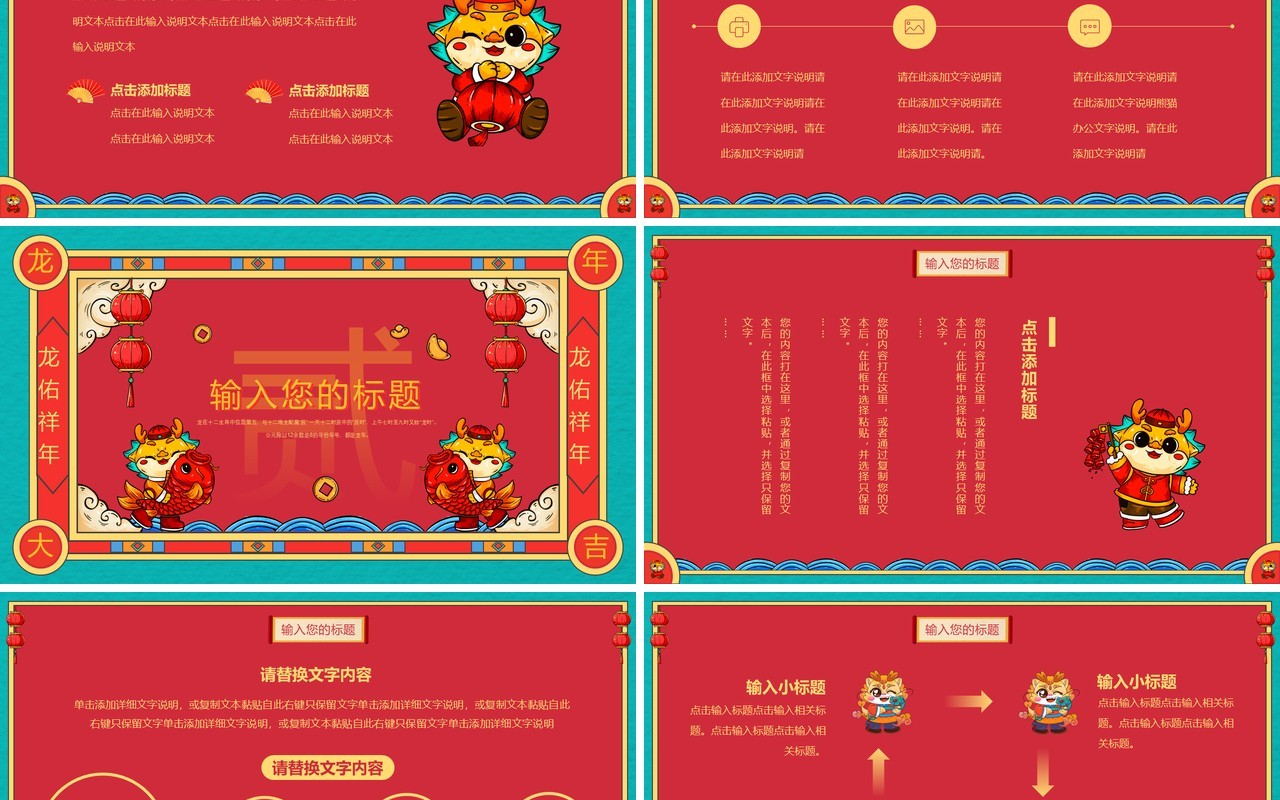 红色国潮风龙腾虎跃PPT通用模板