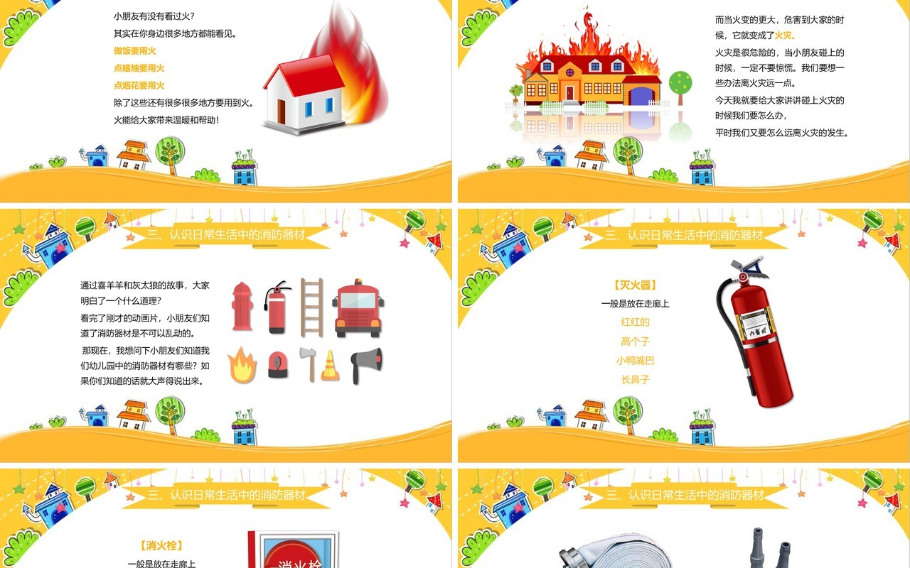 红色简约校园消防安全教育培训PPT模板课件