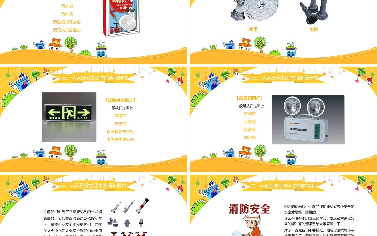 红色简约校园消防安全教育培训PPT模板课件