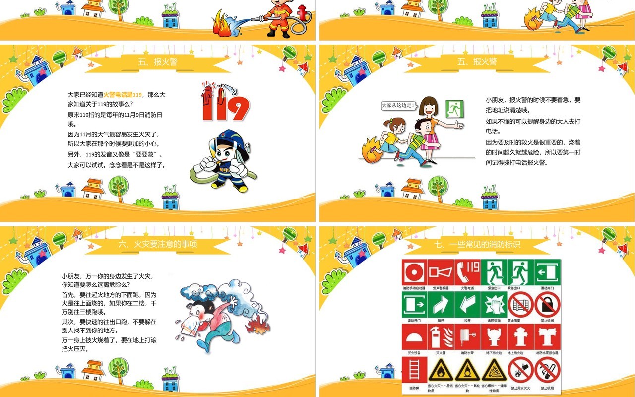 红色简约校园消防安全教育培训PPT模板课件