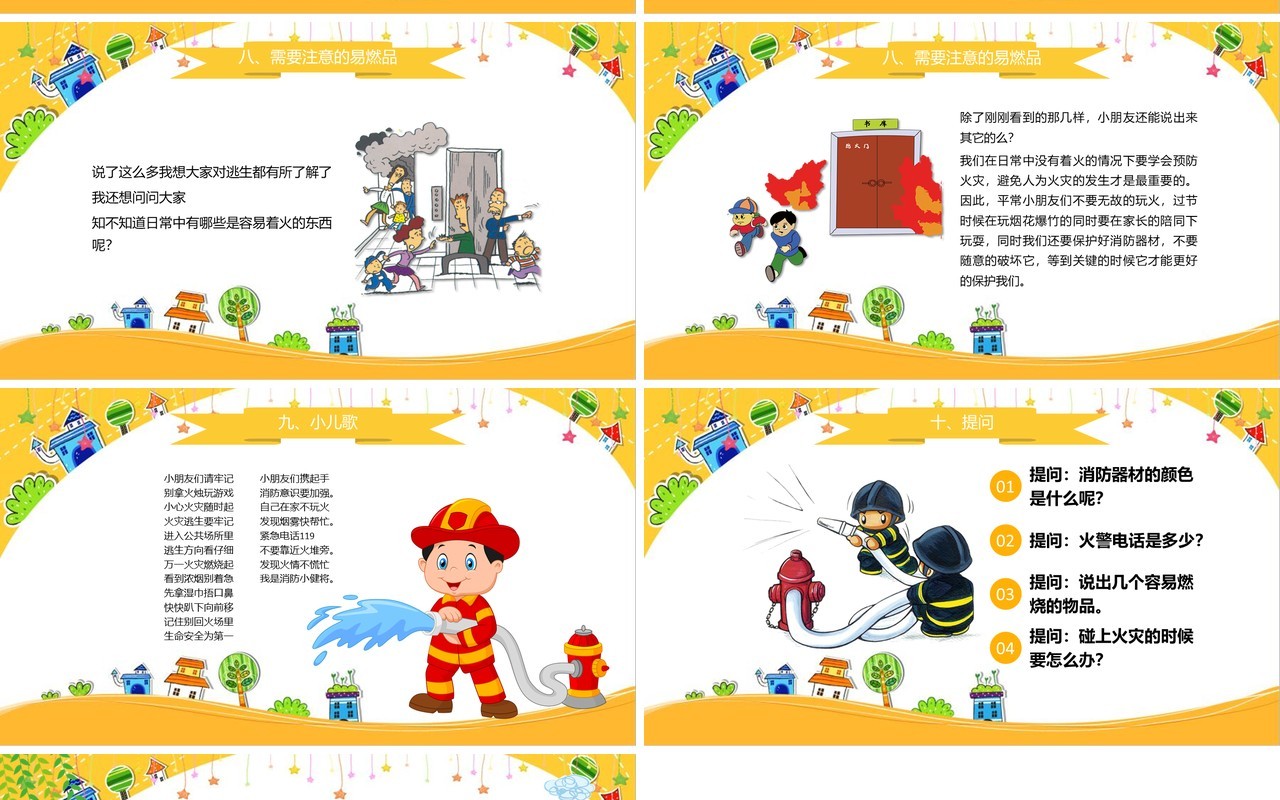 红色简约校园消防安全教育培训PPT模板课件