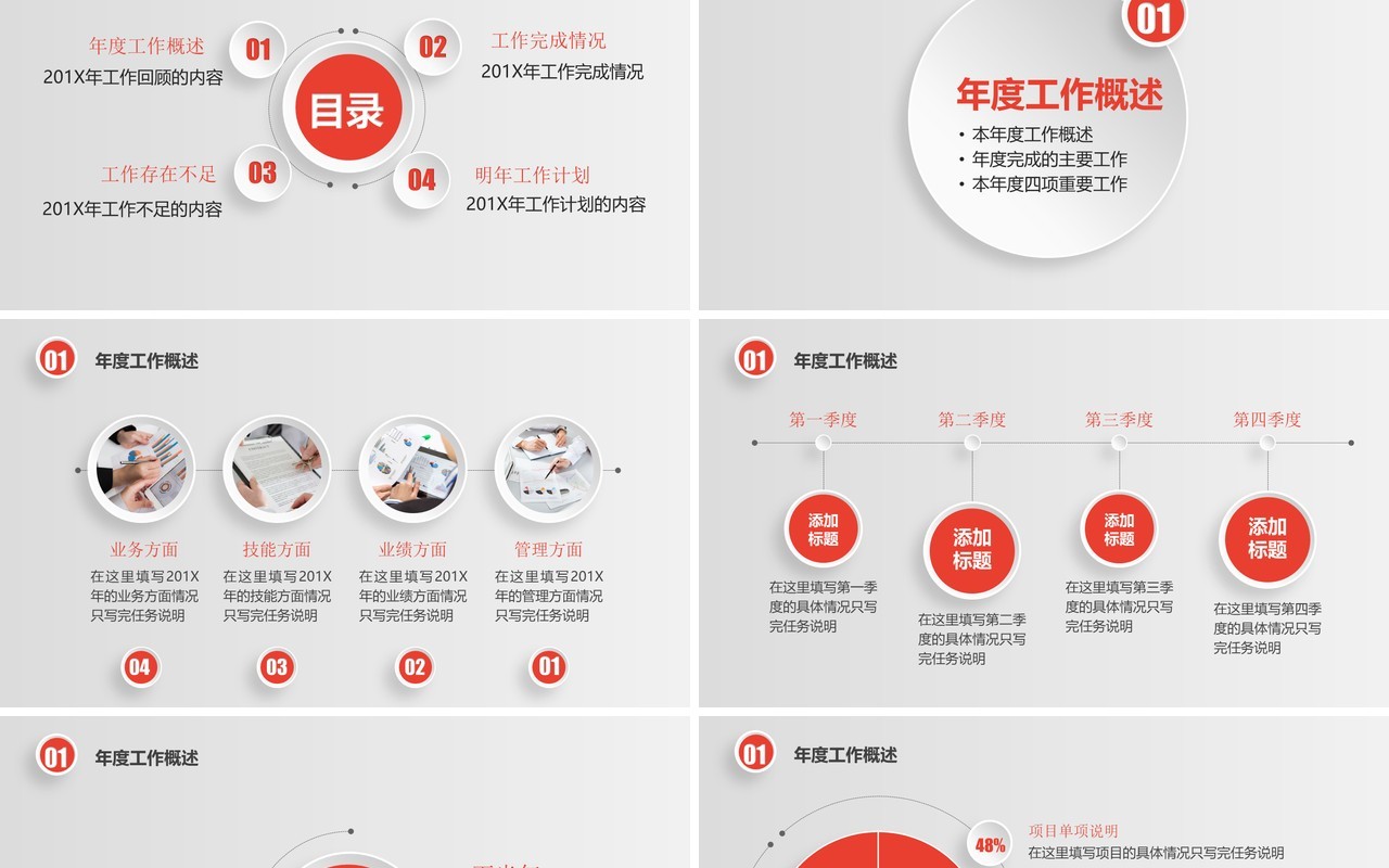微粒体下半年工作汇报年终总结PPT模板
