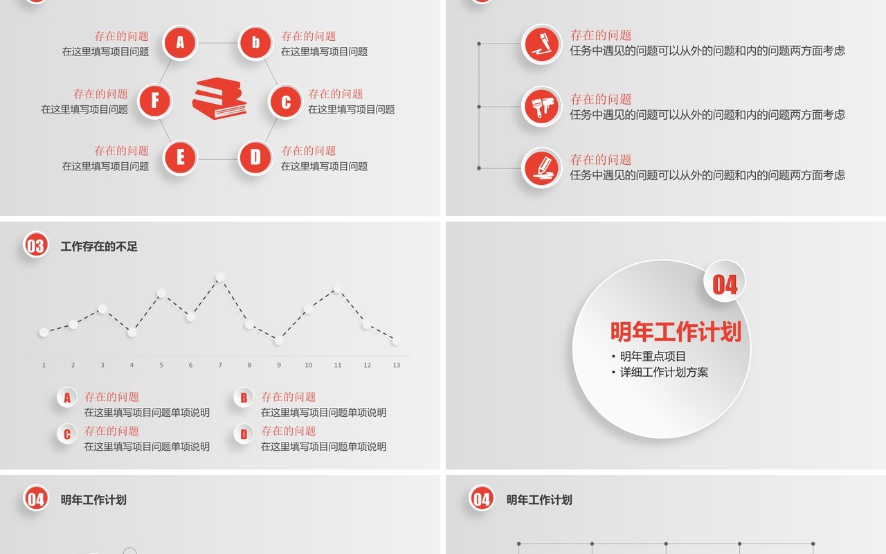 微粒体下半年工作汇报年终总结PPT模板