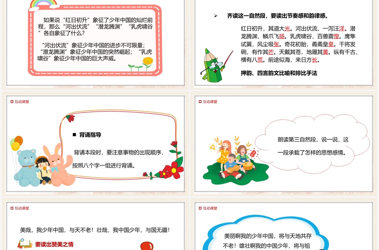 部编版五年级语文上册中国少年说课件PPT模板