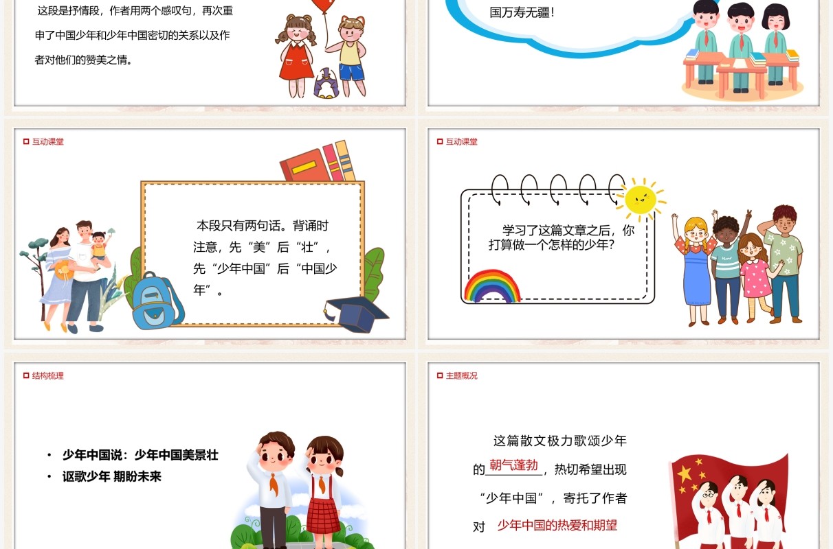 部编版五年级语文上册中国少年说课件PPT模板