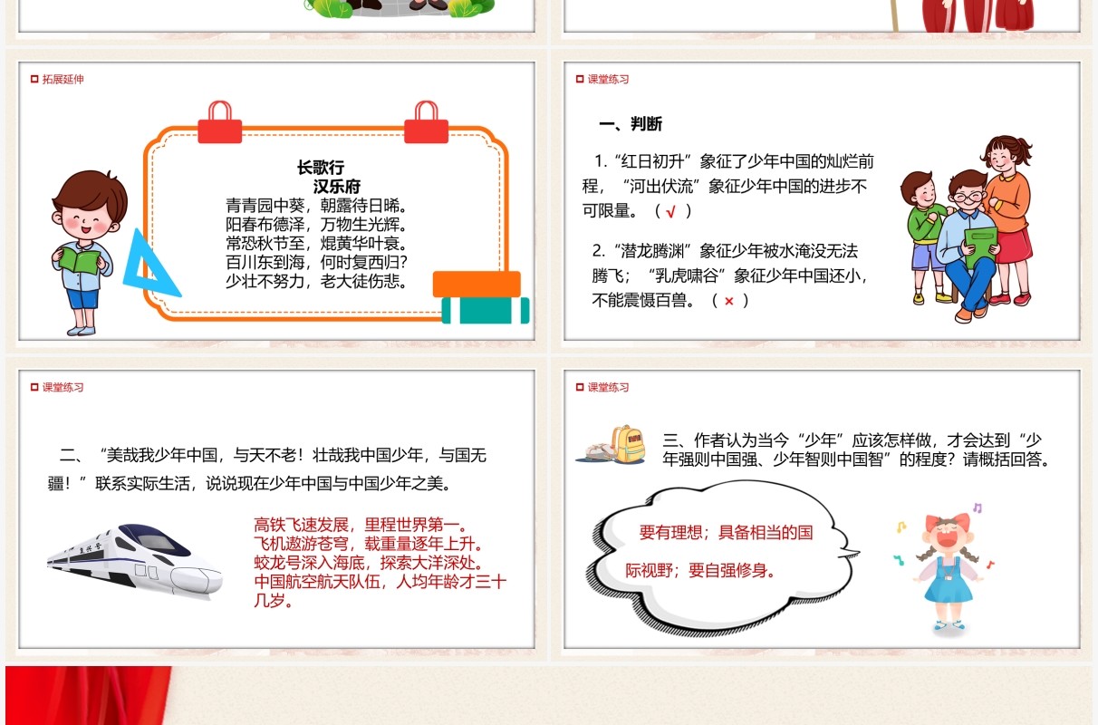 部编版五年级语文上册中国少年说课件PPT模板