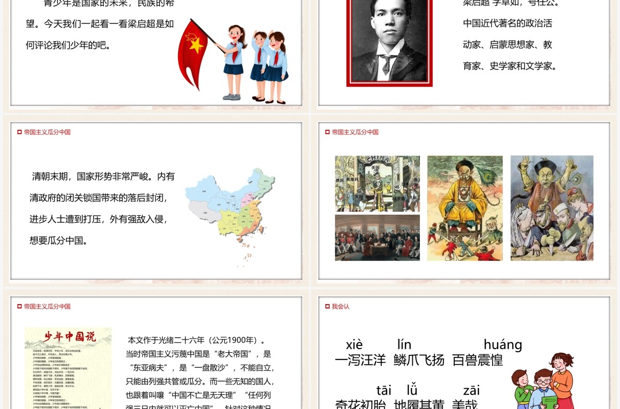 部编版五年级语文上册中国少年说课件PPT模板