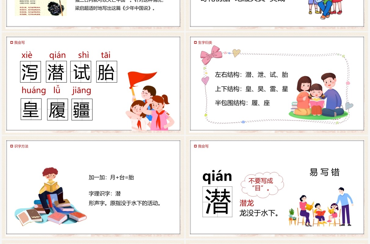 部编版五年级语文上册中国少年说课件PPT模板