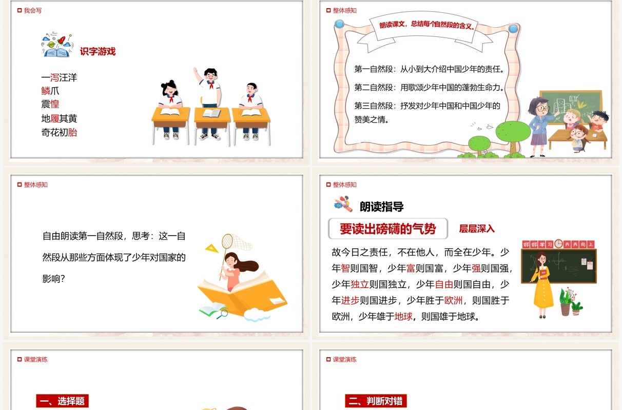 部编版五年级语文上册中国少年说课件PPT模板