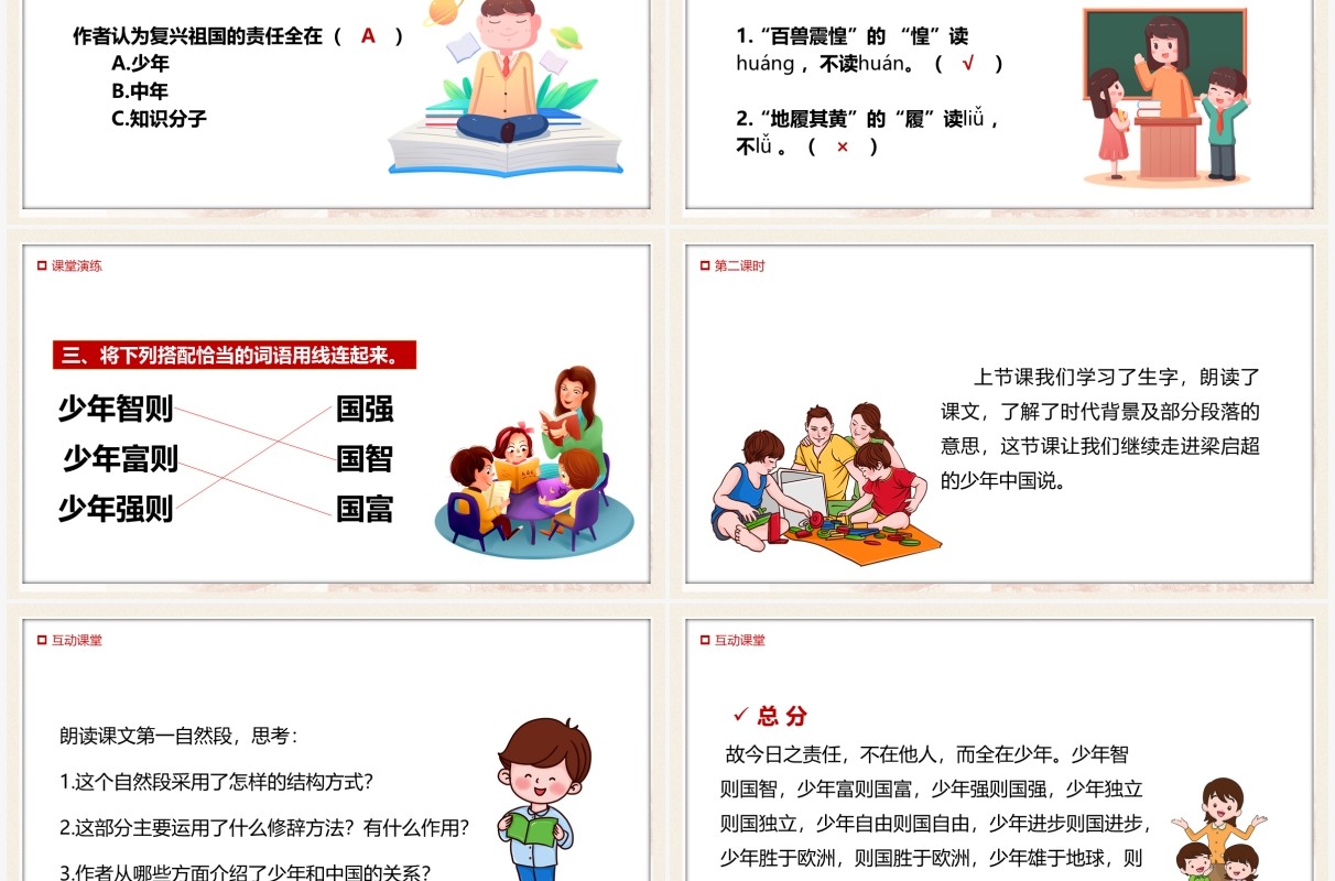 部编版五年级语文上册中国少年说课件PPT模板