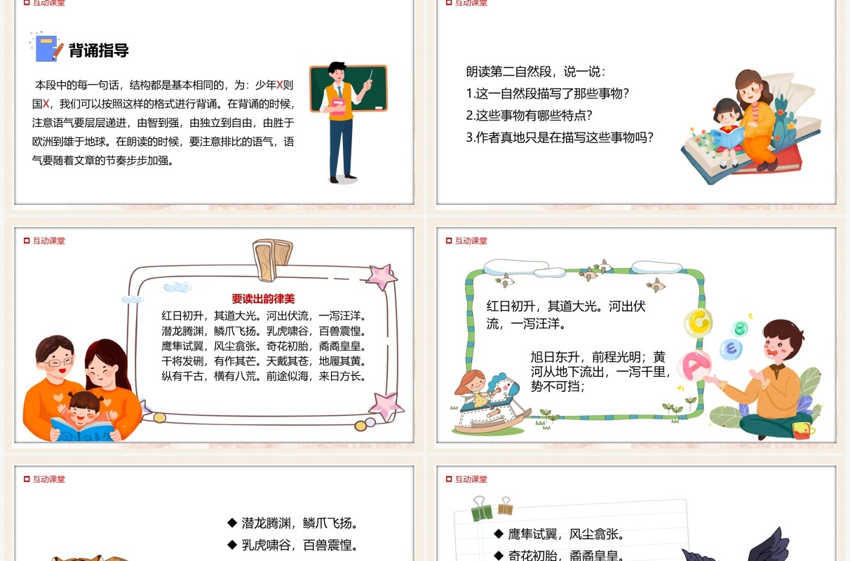 部编版五年级语文上册中国少年说课件PPT模板