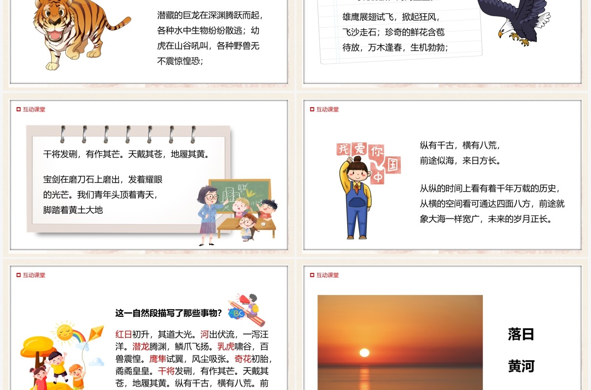 部编版五年级语文上册中国少年说课件PPT模板