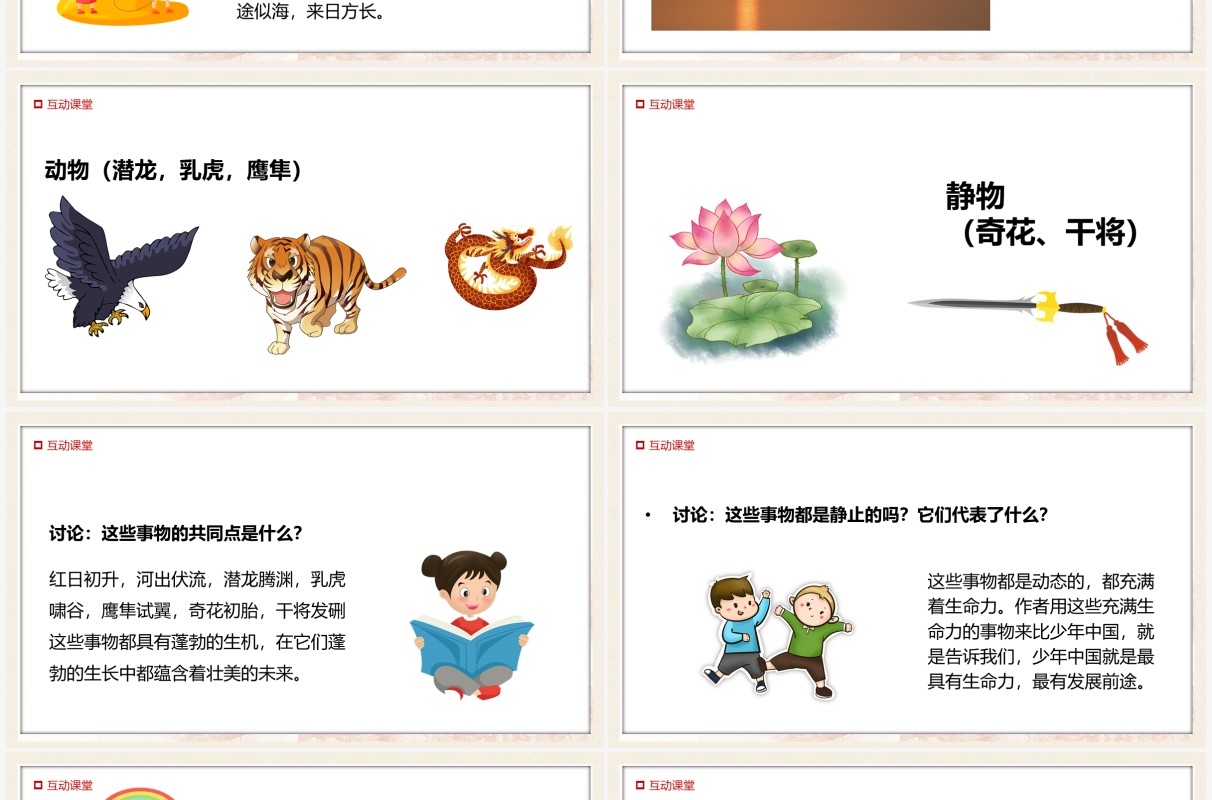 部编版五年级语文上册中国少年说课件PPT模板