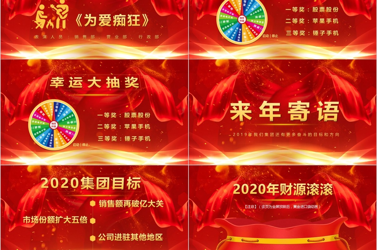 颁奖典礼晚会年会PPT模板57