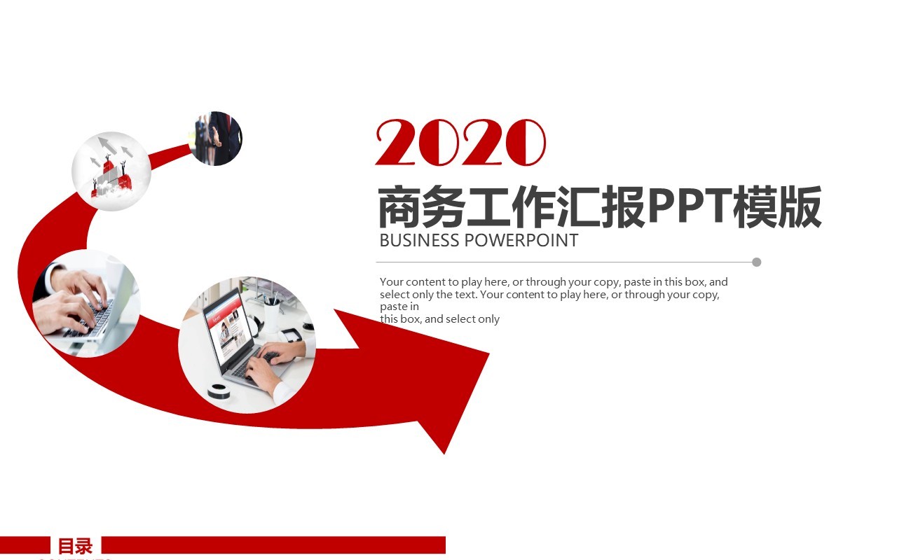 箭头个人工作汇报总结ppt