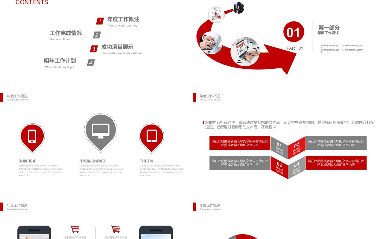 箭头个人工作汇报总结ppt