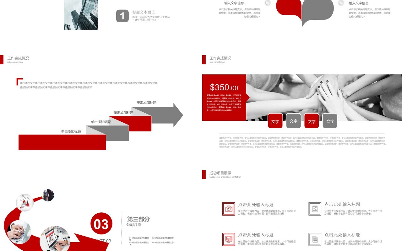 箭头个人工作汇报总结ppt