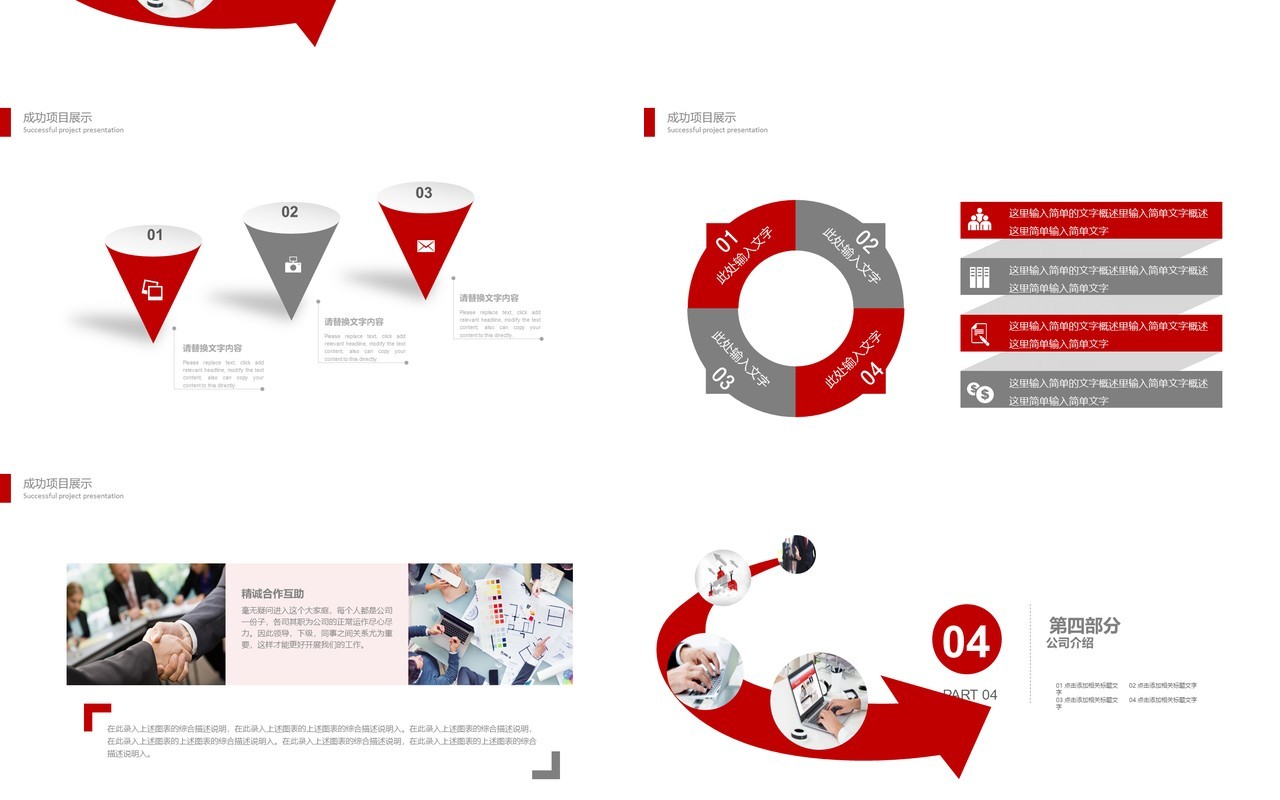 箭头个人工作汇报总结ppt