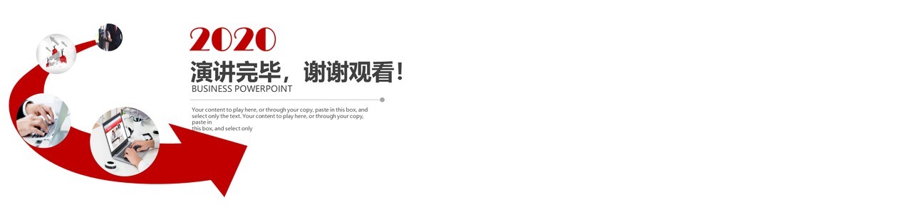箭头个人工作汇报总结ppt