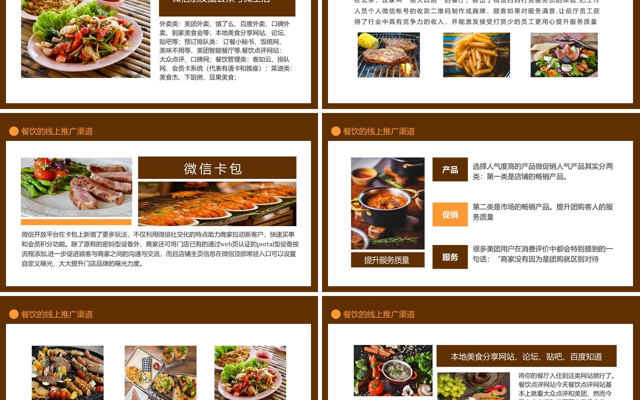 咖啡色餐饮连锁线上推广活动策划培训动态PPT模板