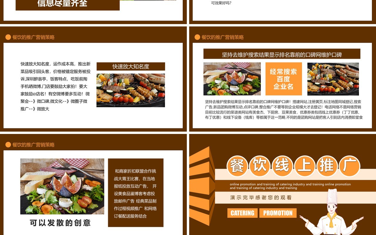 咖啡色餐饮连锁线上推广活动策划培训动态PPT模板