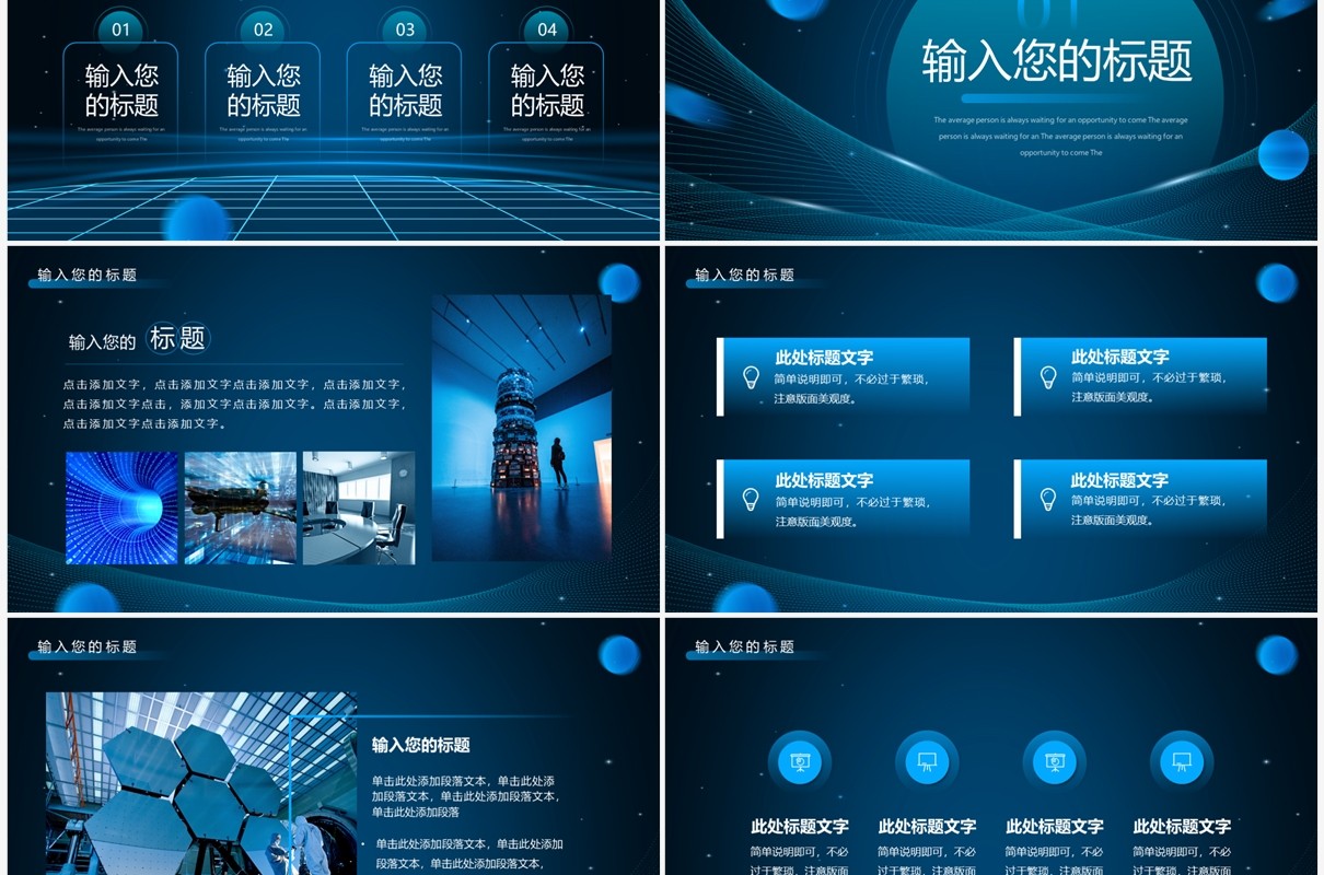 蓝色科技风企业参展设计方案PPT通用模板