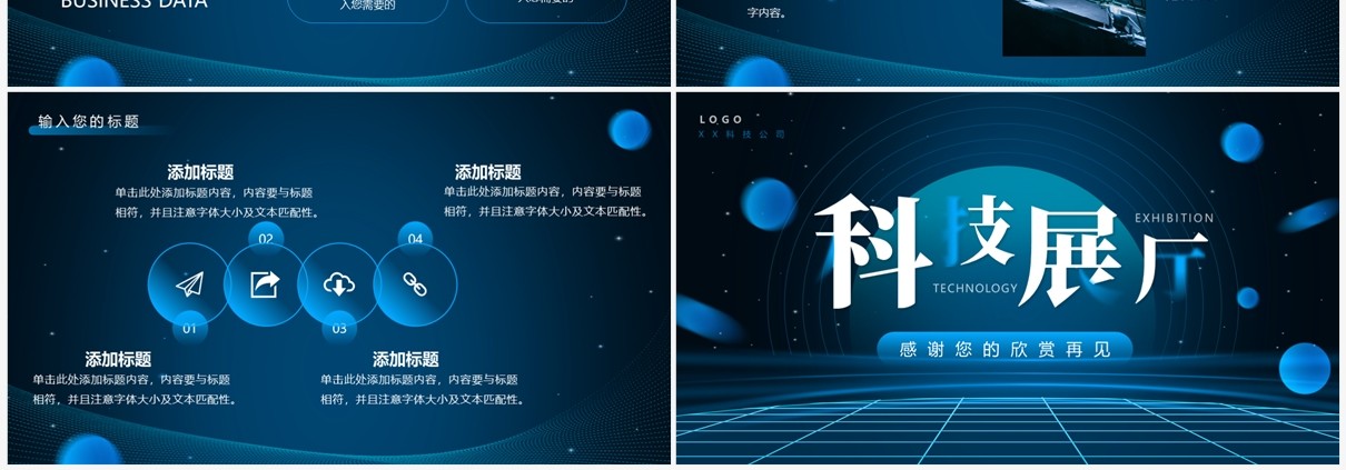 蓝色科技风企业参展设计方案PPT通用模板
