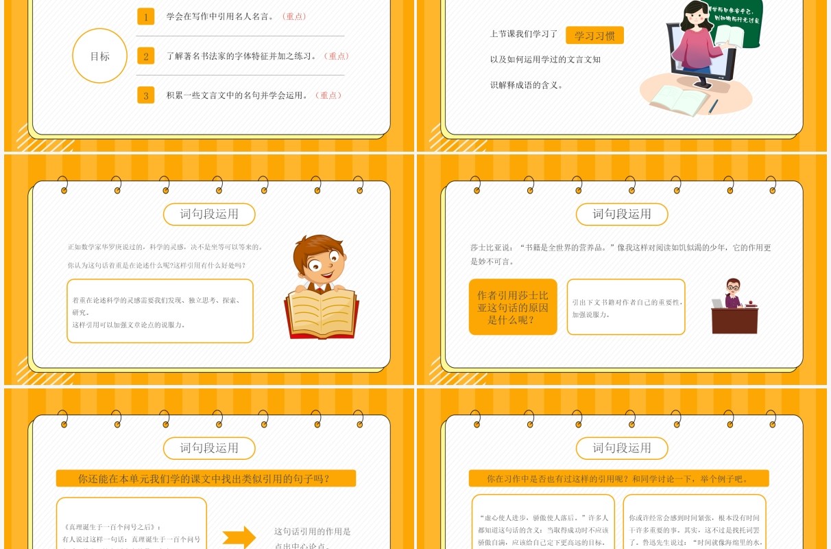部编版六年级语文下册语文园地五课件PPT模板
