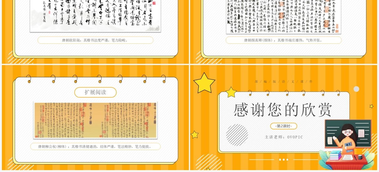 部编版六年级语文下册语文园地五课件PPT模板