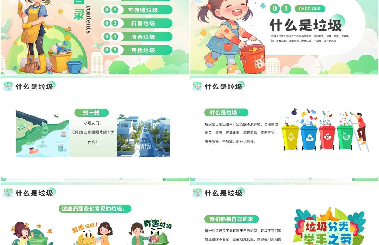 绿色卡通风垃圾分类小课堂PPT模板