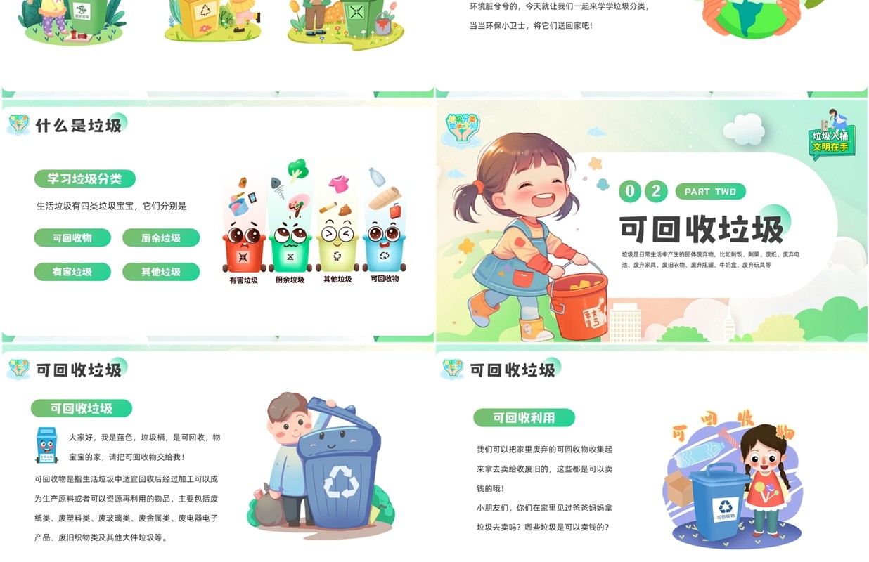 绿色卡通风垃圾分类小课堂PPT模板