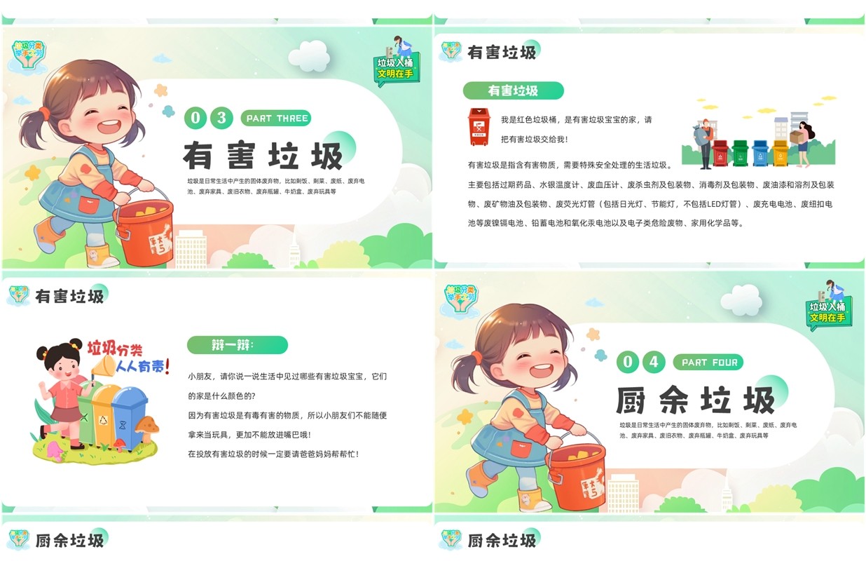 绿色卡通风垃圾分类小课堂PPT模板