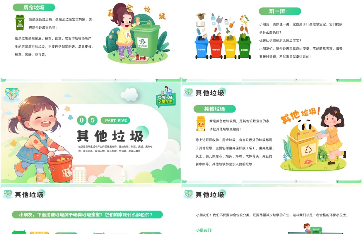 绿色卡通风垃圾分类小课堂PPT模板