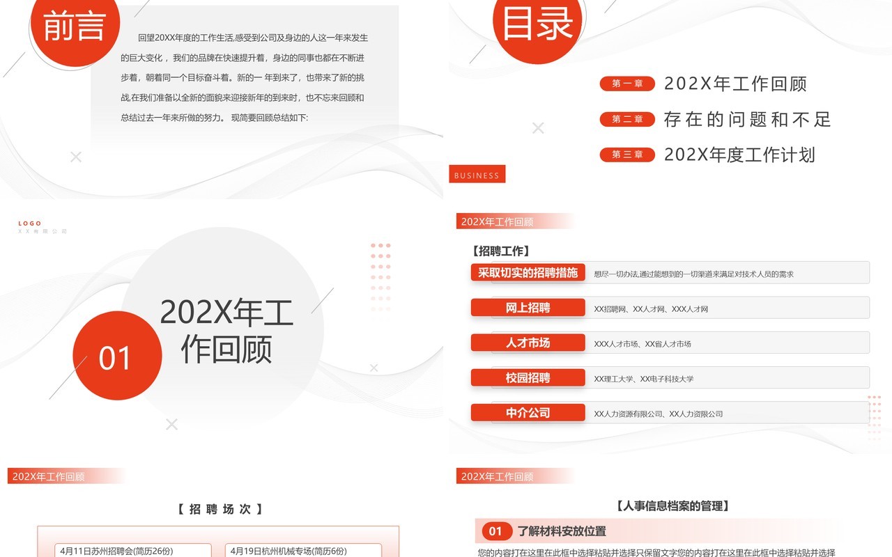 橙色简约风行政部2023年终总结暨新年计划PPT模板