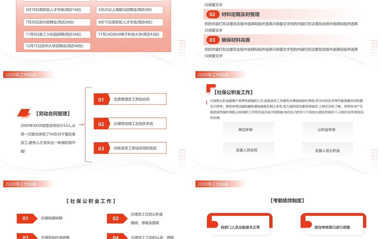 橙色简约风行政部2023年终总结暨新年计划PPT模板